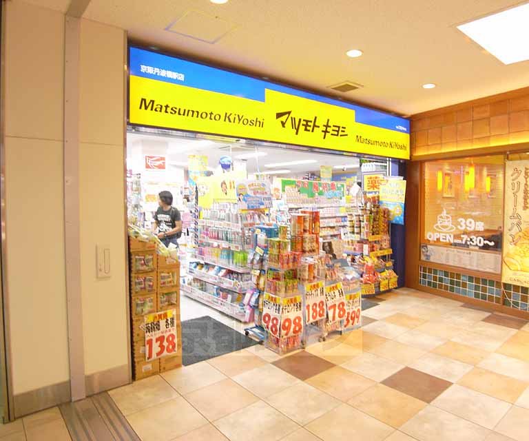 ドラックストア　マツモトキヨシ 京阪丹波橋駅店（ドラッグストア）まで256m