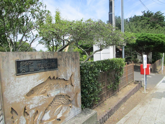 公園　伊保石公園（公園）まで800m