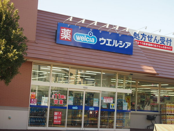 ドラックストア　ウエルシア大田上池台店（ドラッグストア）まで642m