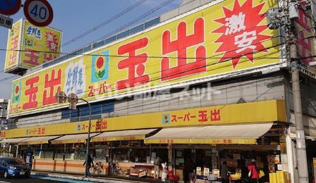 スーパー　スーパー玉出中百舌鳥店（スーパー）まで409m