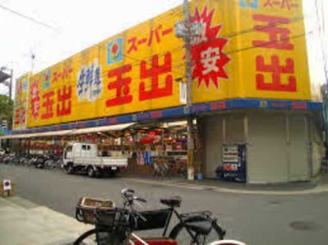 スーパー　スーパー玉出大正店（スーパー）まで614m