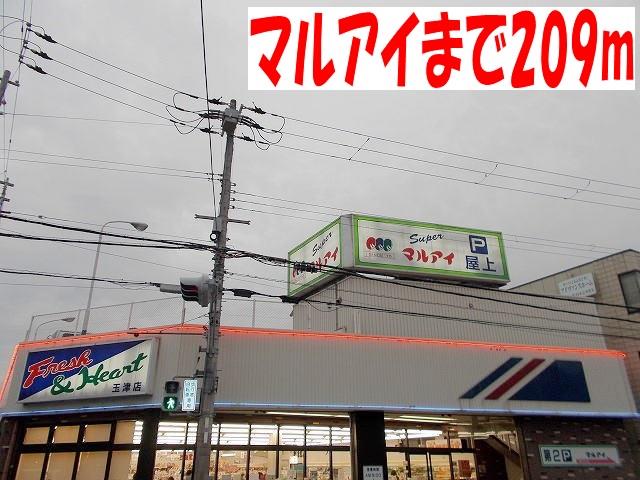 眺望　マルアイまで209m