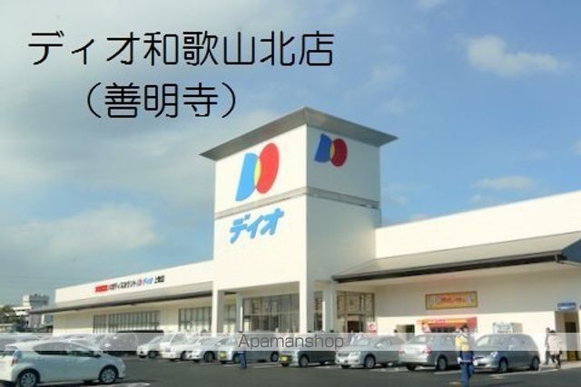 スーパー　ディオ和歌山北店（スーパー）まで749m