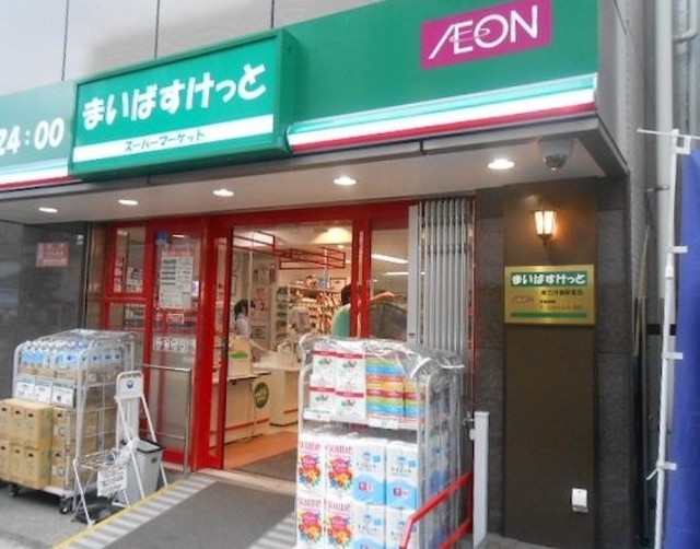 スーパー　まいばすけっと　新三河島北店（スーパー）まで444m