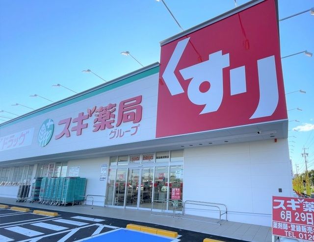 ドラックストア　スギドラッグ尾張横須賀店（ドラッグストア）まで400m