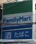 コンビニ　ファミリーマート（コンビニ）まで1241m