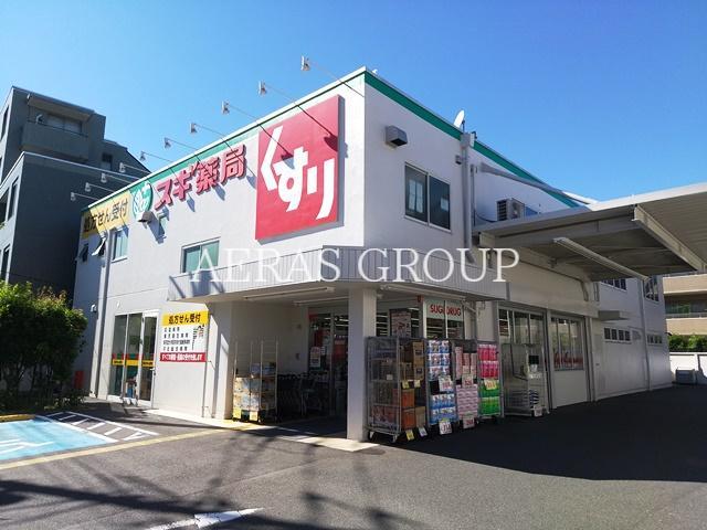 ドラックストア　スギドラッグ 上井草店（ドラッグストア）まで486m