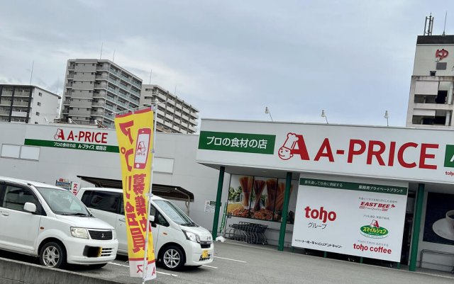 スーパー　Ａ－プライス　姫路店（スーパー）まで153m