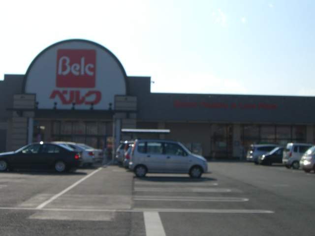 スーパー　ベルク毛呂山店（スーパー）まで559m