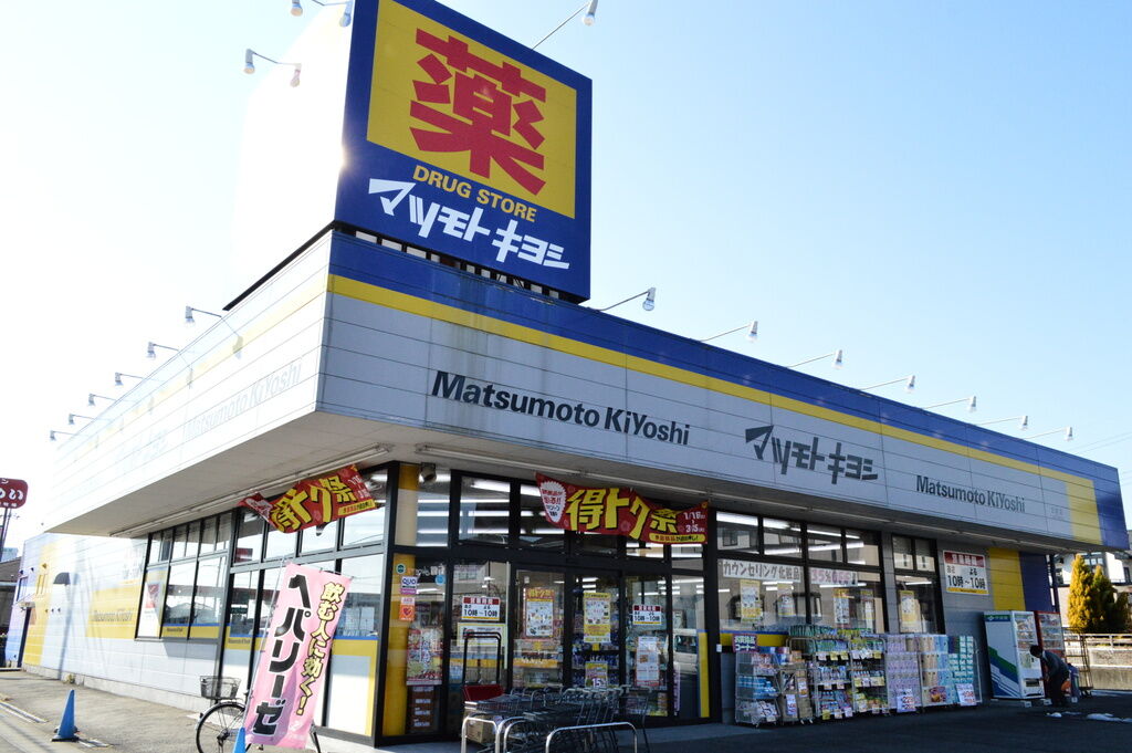 ドラックストア　ドラッグストア マツモトキヨシ 田中店（ドラッグストア）まで588m