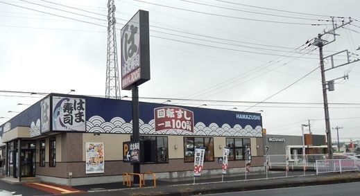 飲食店　はま寿司 幸手上高野店（飲食店）まで1270m
