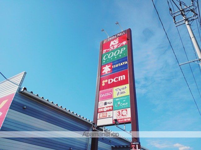 その他　クロスモール仙台荒井（その他）まで1600m