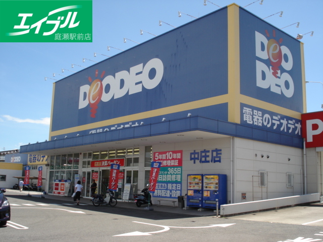 その他　デオデオ中庄店（その他）まで1125m