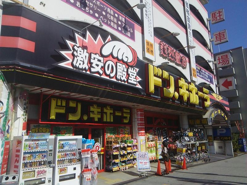 その他　ドンキホーテ 桜ノ宮店（その他）まで284m