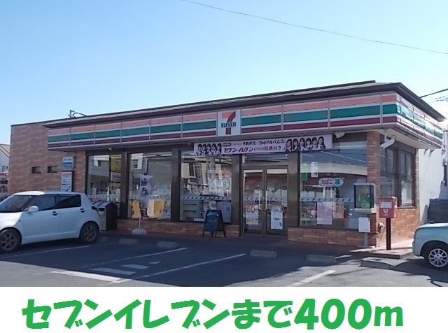 コンビニ　セブンイレブン気仙沼バイパス（コンビニ）まで400m