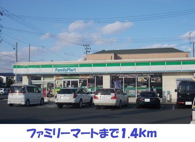 コンビニ　ファミリーマート（コンビニ）まで1400m