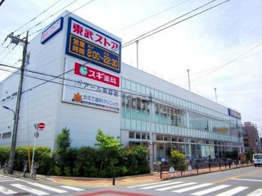 スーパー　東武ストア 下赤塚店（スーパー）まで446m