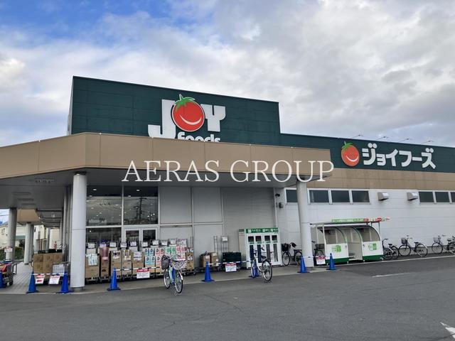 スーパー　ジョイフーズ 越谷大袋店（スーパー）まで543m