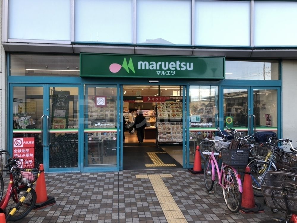 スーパー　マルエツ下総中山店（スーパー）まで500m
