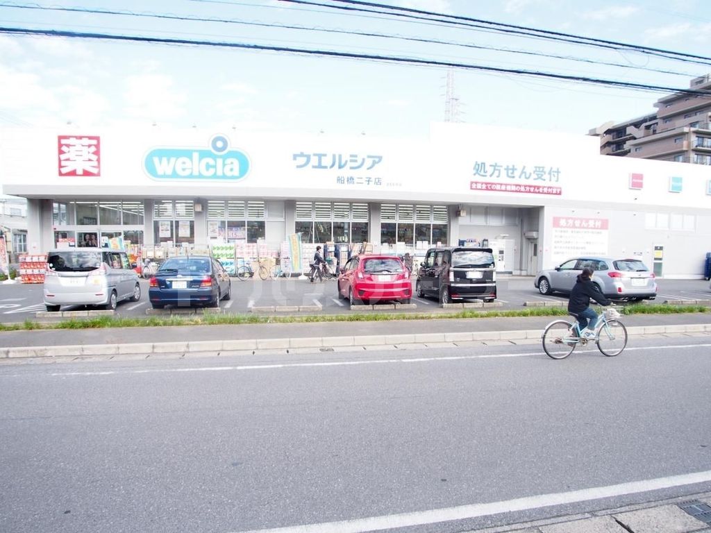 ドラックストア　ウエルシア船橋二子店（ドラッグストア）まで480m