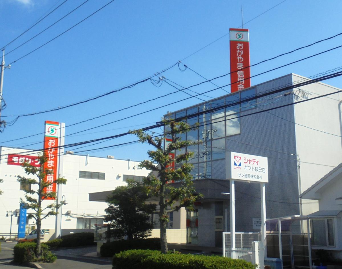 銀行　おかやま信用金庫辰巳支店（銀行）まで2047m