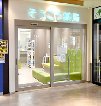 ドラックストア　そうごう薬局マチノマ大森店（ドラッグストア）まで361m