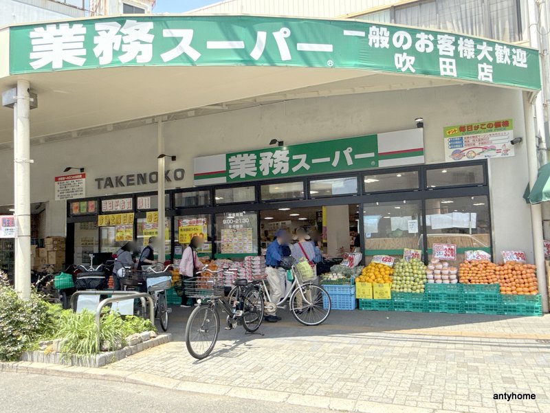 スーパー　業務スーパー TAKENOKO 吹田店（スーパー）まで699m