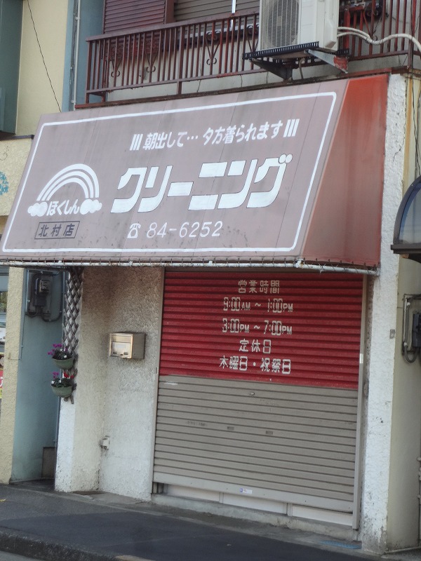 その他　クリーニングショップ（その他）まで907m