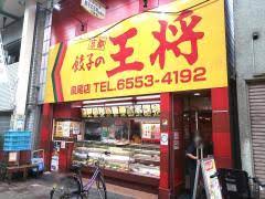 飲食店　餃子の王将 泉尾店（飲食店）まで437m