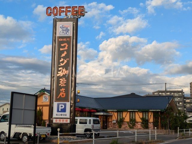 飲食店　コメダ珈琲店　知立堀切店（飲食店）まで733m