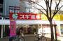 ドラックストア　スギドラッグ 新開地店（ドラッグストア）まで198m