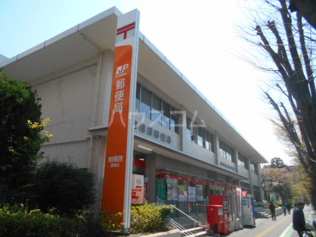 郵便局　相模原郵便局（郵便局）まで1417m