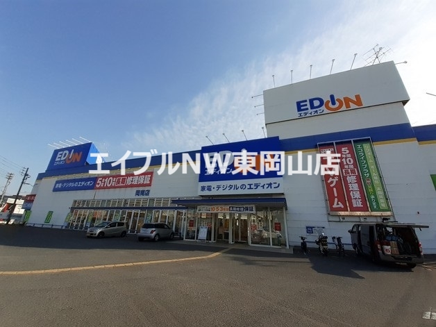その他　エディオン岡南店（その他）まで550m