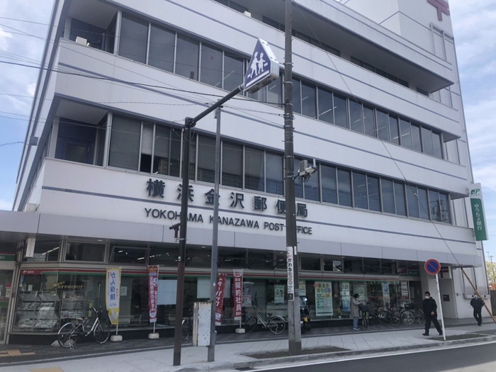 郵便局　横浜金沢郵便局（郵便局）まで481m