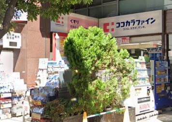 ドラックストア　ココカラファイン 茶沢通り店（ドラッグストア）まで634m