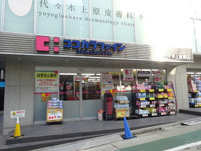ドラックストア　ココカラファイン中野南台店（ドラッグストア）まで271m