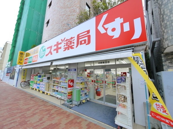 ドラックストア　スギ薬局中野南台店（ドラッグストア）まで510m