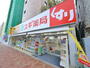 ドラックストア　スギ薬局中野南台店（ドラッグストア）まで510m