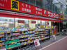 ドラックストア　サンドラッグ CVS業平店（ドラッグストア）まで676m