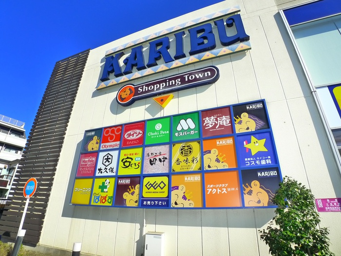 ショッピングセンター　カリブ（ショッピングセンター）まで354m