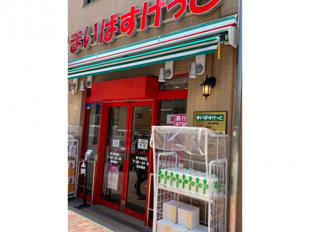スーパー　まいばすけっと森下駅南店（スーパー）まで510m