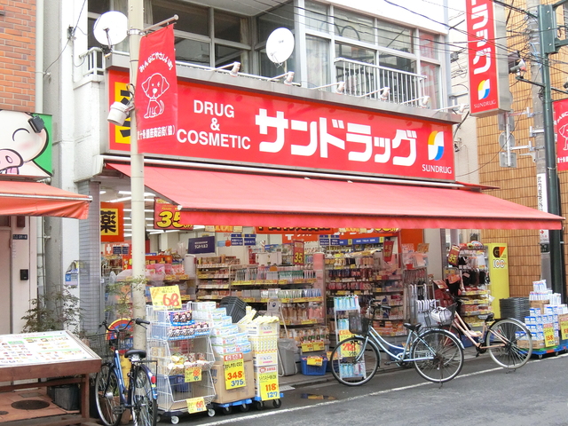 ドラックストア　サンドラッグ東十条店（ドラッグストア）まで206m