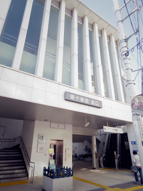その他　東十条駅(JR 京浜東北線)（その他）まで573m