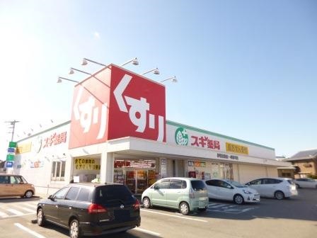 ドラックストア　スギ薬局伊勢宮後店（ドラッグストア）まで1013m