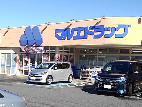 ドラックストア　マルエドラッグ新町店（ドラッグストア）まで1200m