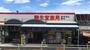ドラックストア　龍生堂薬局村山店（ドラッグストア）まで1323m