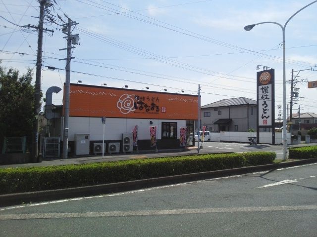 飲食店　はなまるうどん西伊場店（飲食店）まで600m