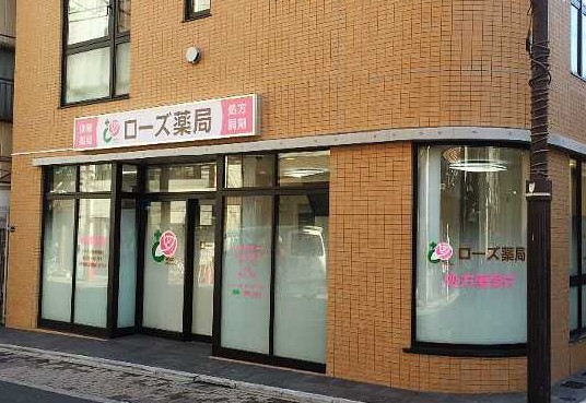 ドラックストア　ローズ薬局（ドラッグストア）まで329m
