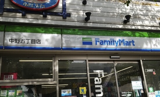 コンビニ　ファミリーマート中野五丁目店（コンビニ）まで297m