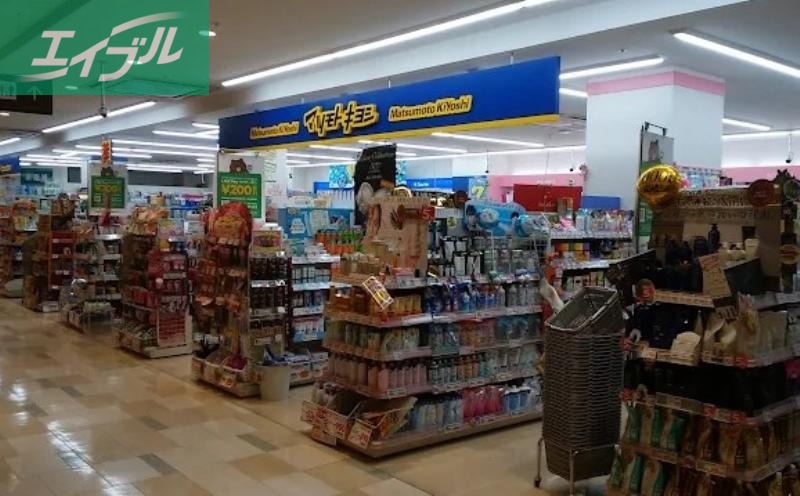 ドラックストア　マツモトキヨシ天満屋ハピータウン原尾島店（ドラッグストア）まで237m